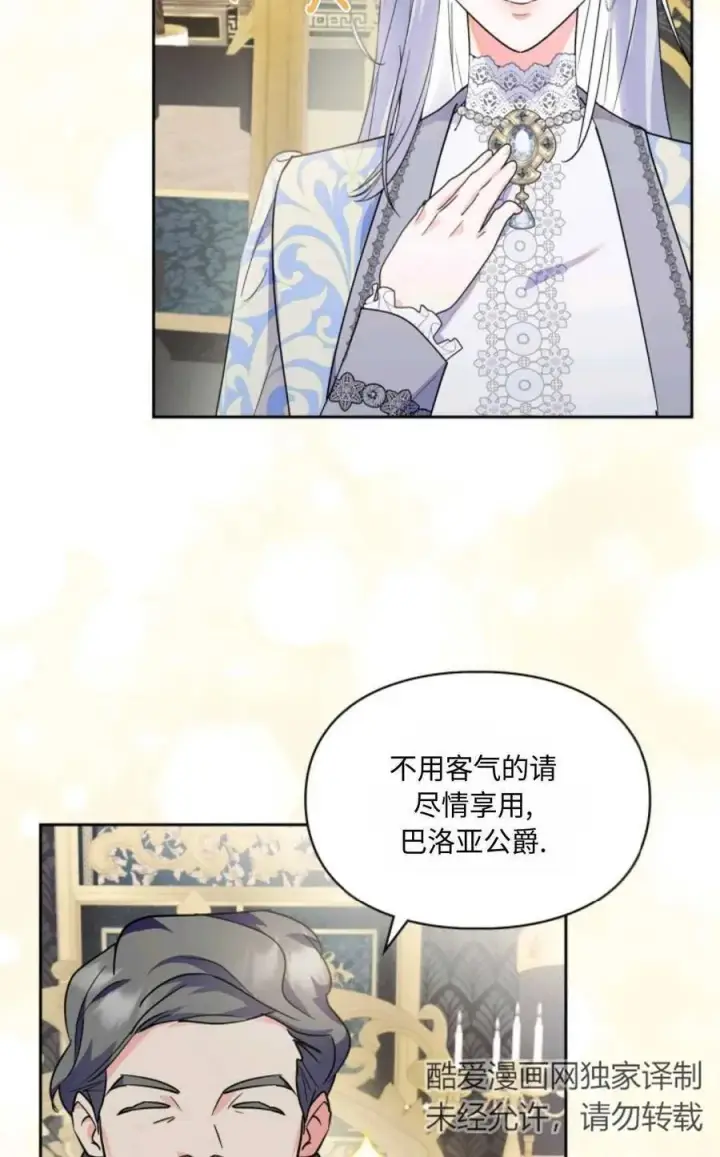 漫画《成为暴君的奸臣》第10话第72张图