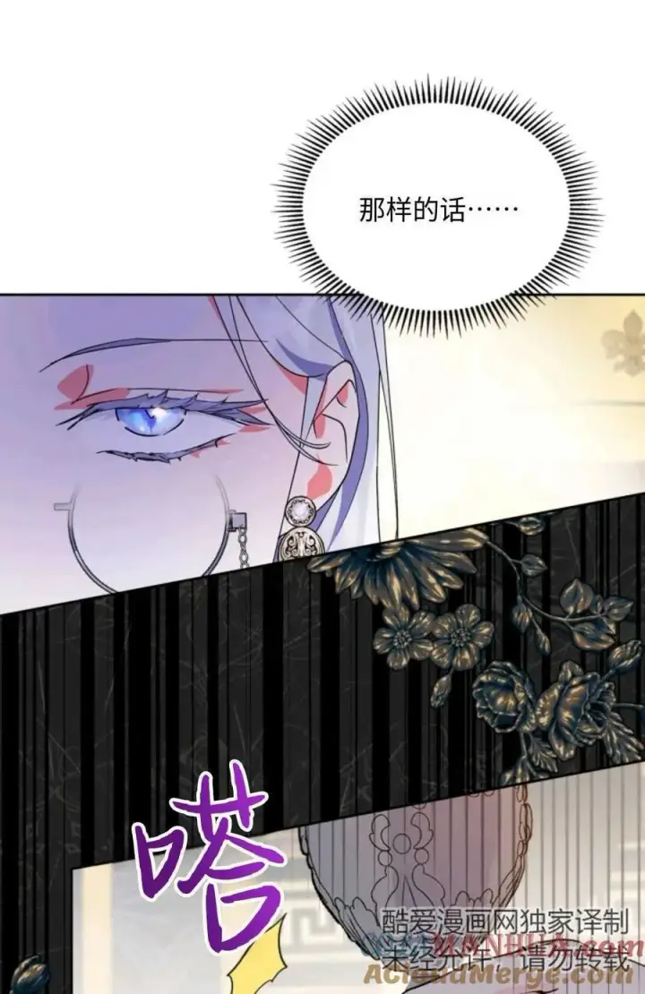 漫画《成为暴君的奸臣》第10话第79张图