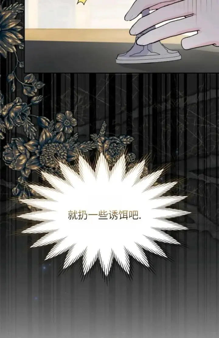 漫画《成为暴君的奸臣》第10话第80张图