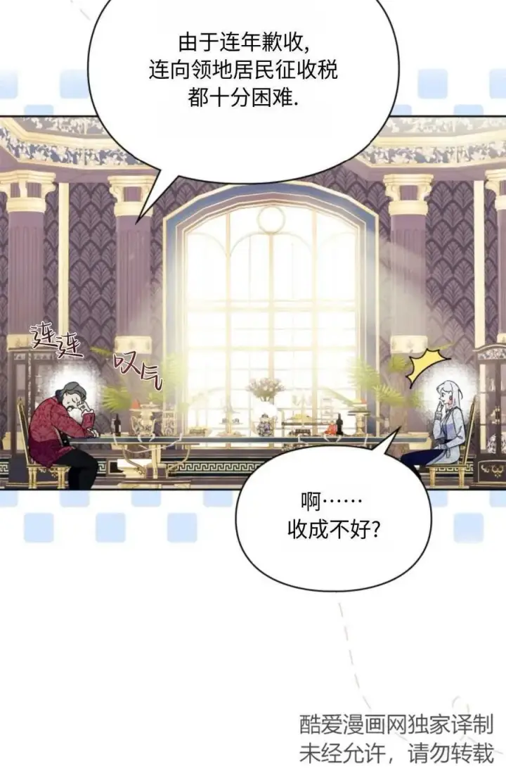 漫画《成为暴君的奸臣》第10话第83张图
