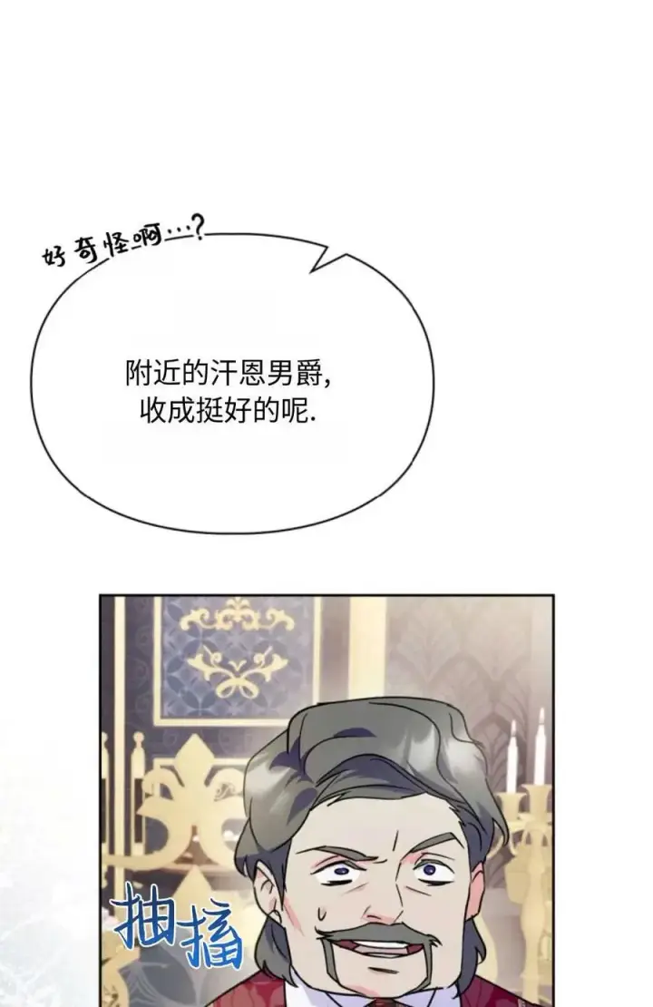 漫画《成为暴君的奸臣》第10话第84张图