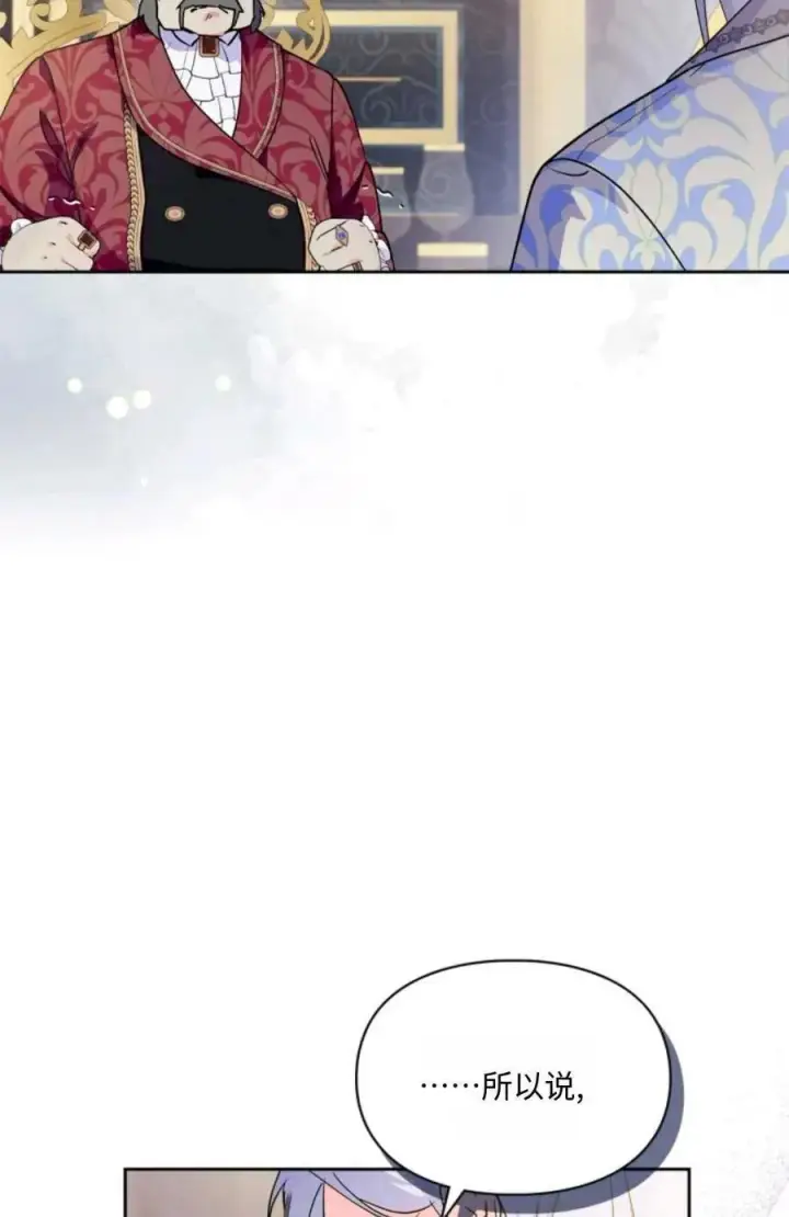 漫画《成为暴君的奸臣》第10话第86张图