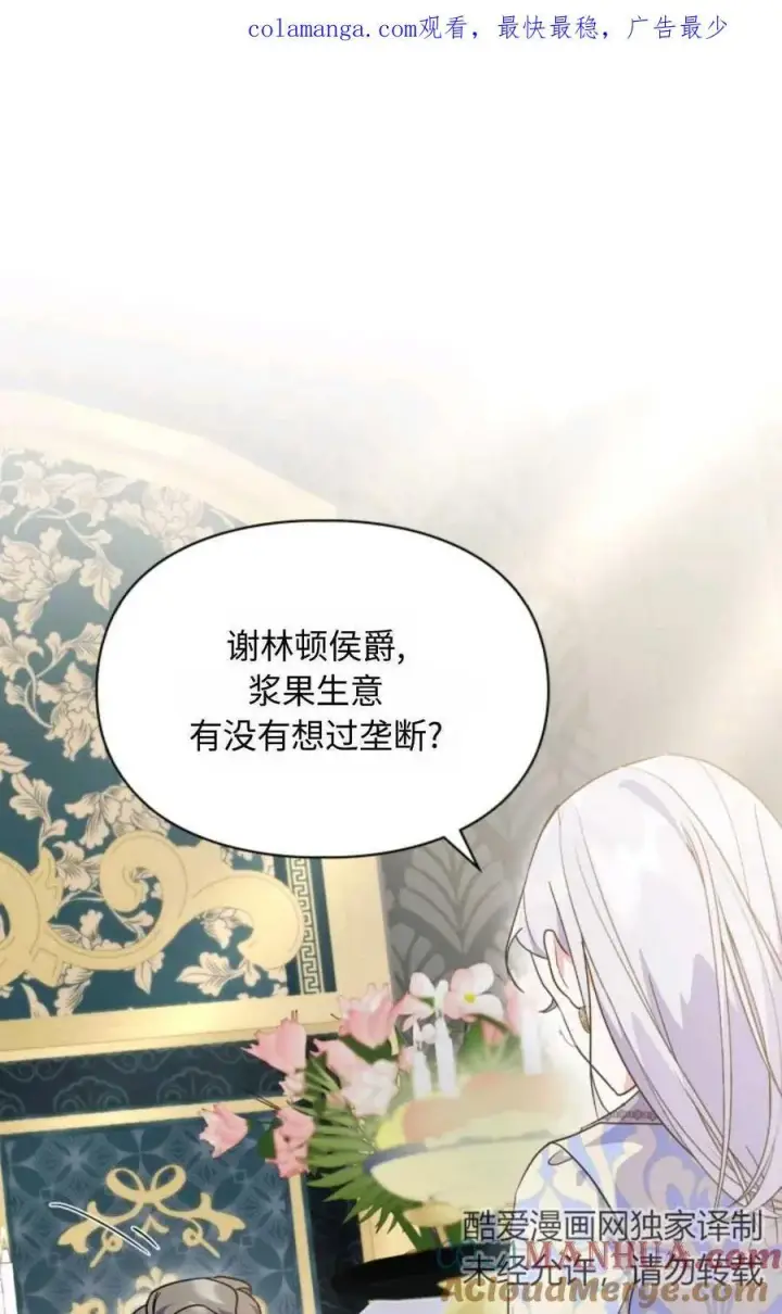 漫画《成为暴君的奸臣》第10话第92张图
