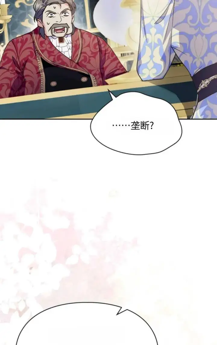 漫画《成为暴君的奸臣》第10话第93张图