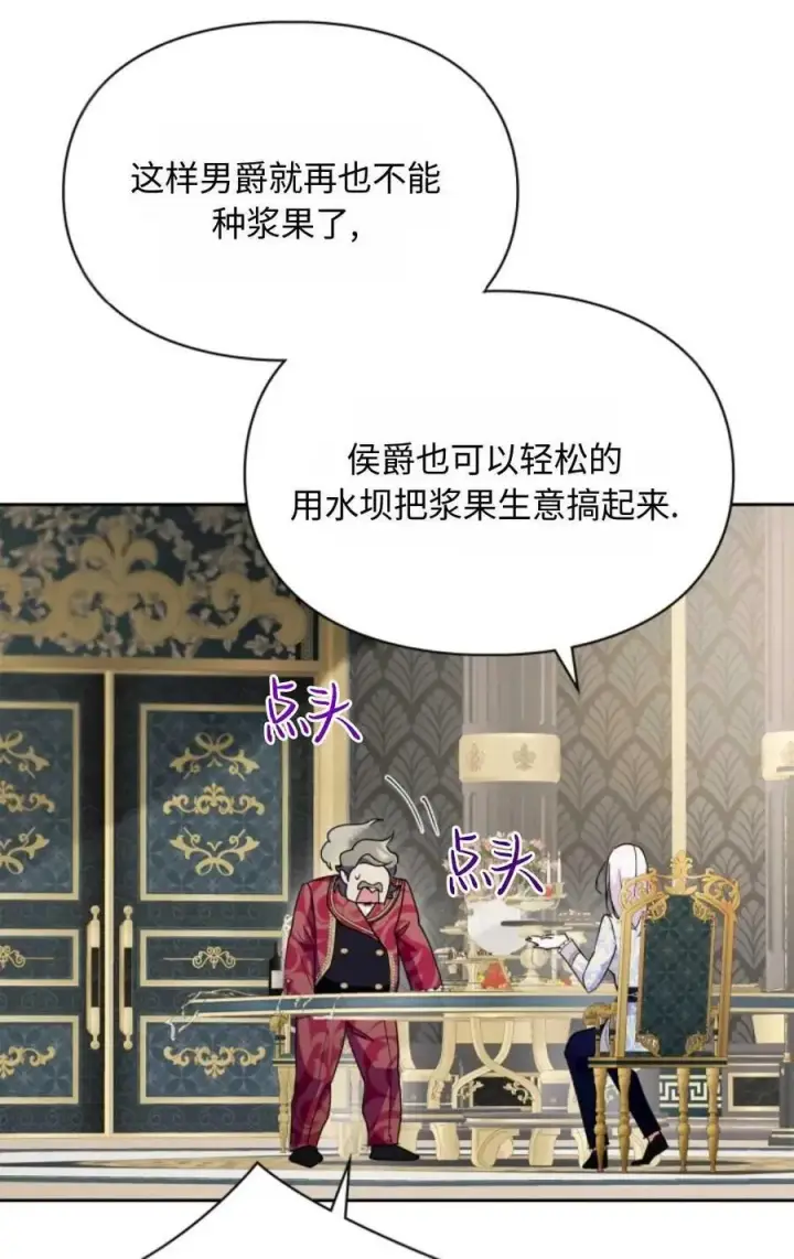 漫画《成为暴君的奸臣》第11话第11张图