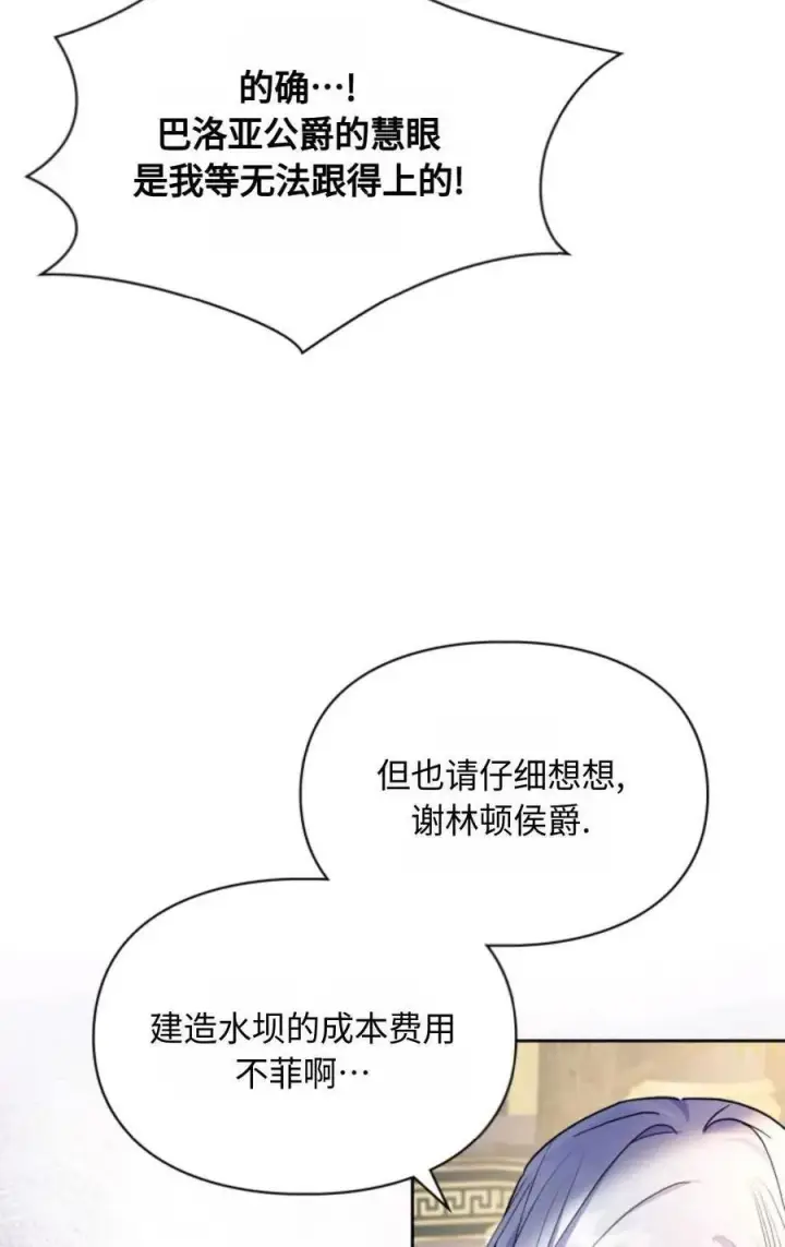 漫画《成为暴君的奸臣》第11话第12张图