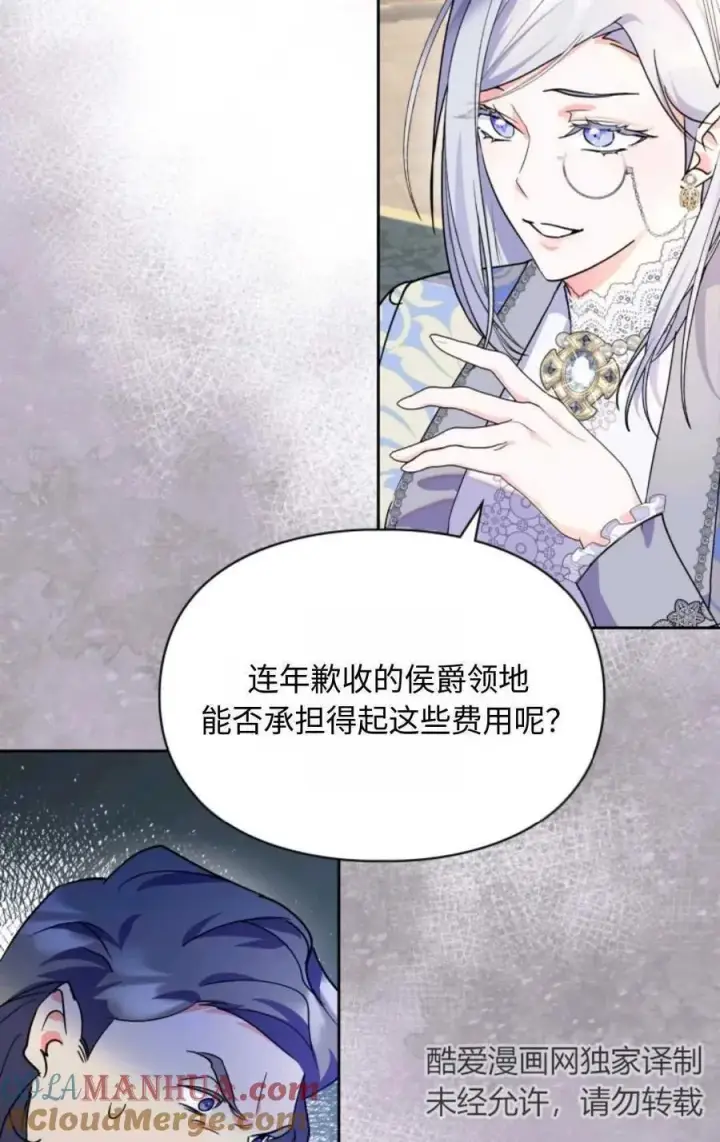 漫画《成为暴君的奸臣》第11话第13张图