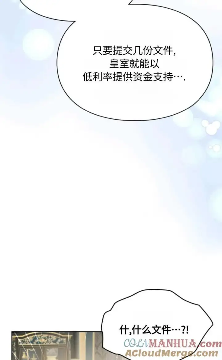 漫画《成为暴君的奸臣》第11话第16张图