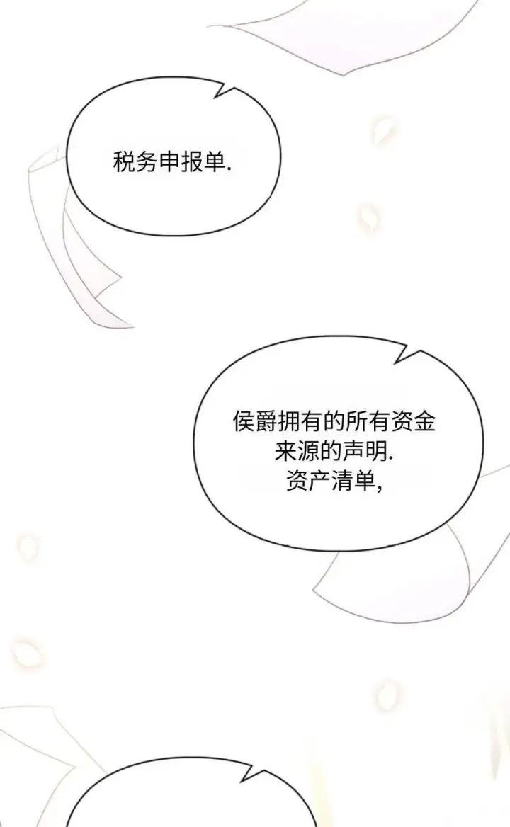 漫画《成为暴君的奸臣》第11话第18张图