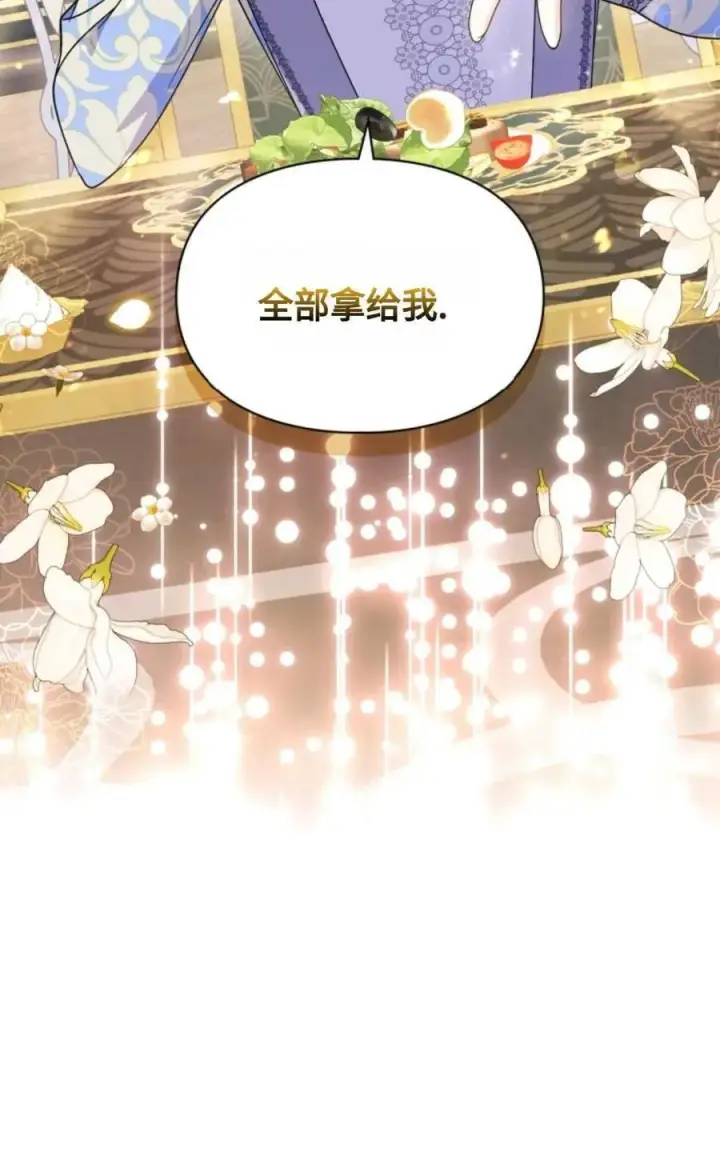 漫画《成为暴君的奸臣》第11话第20张图