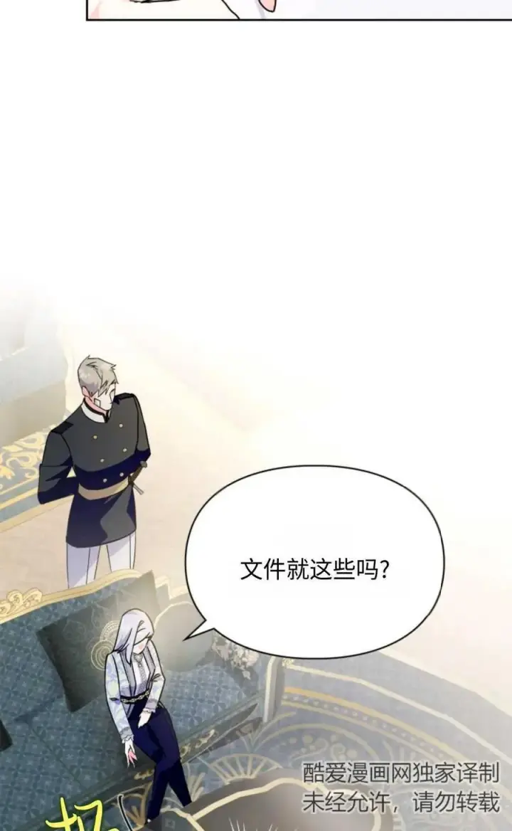 漫画《成为暴君的奸臣》第11话第24张图