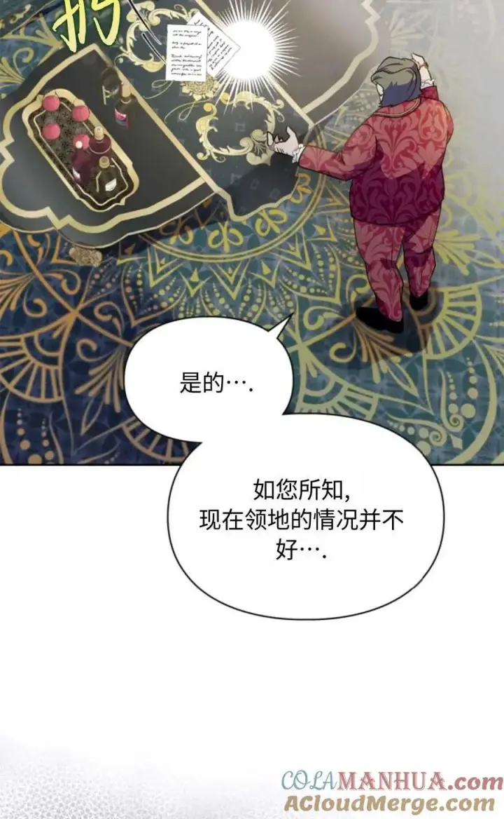 漫画《成为暴君的奸臣》第11话第25张图