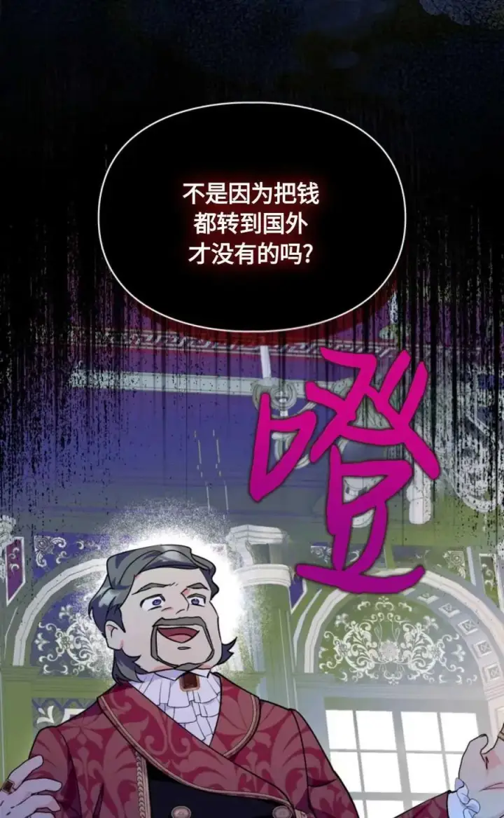 漫画《成为暴君的奸臣》第11话第27张图