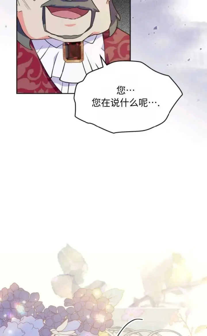 漫画《成为暴君的奸臣》第11话第29张图