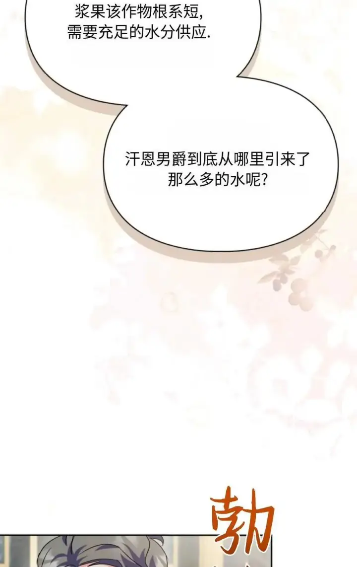 漫画《成为暴君的奸臣》第11话第3张图