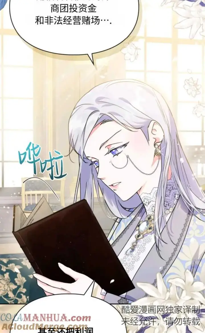 漫画《成为暴君的奸臣》第11话第34张图