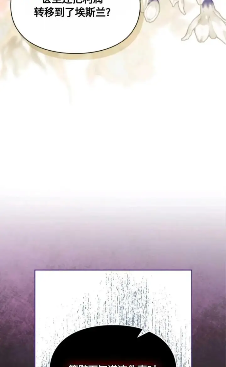 漫画《成为暴君的奸臣》第11话第35张图