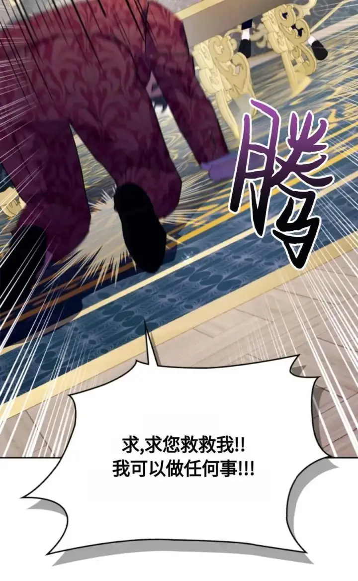 漫画《成为暴君的奸臣》第11话第38张图