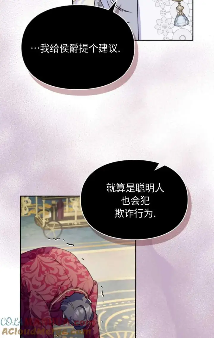 漫画《成为暴君的奸臣》第11话第40张图