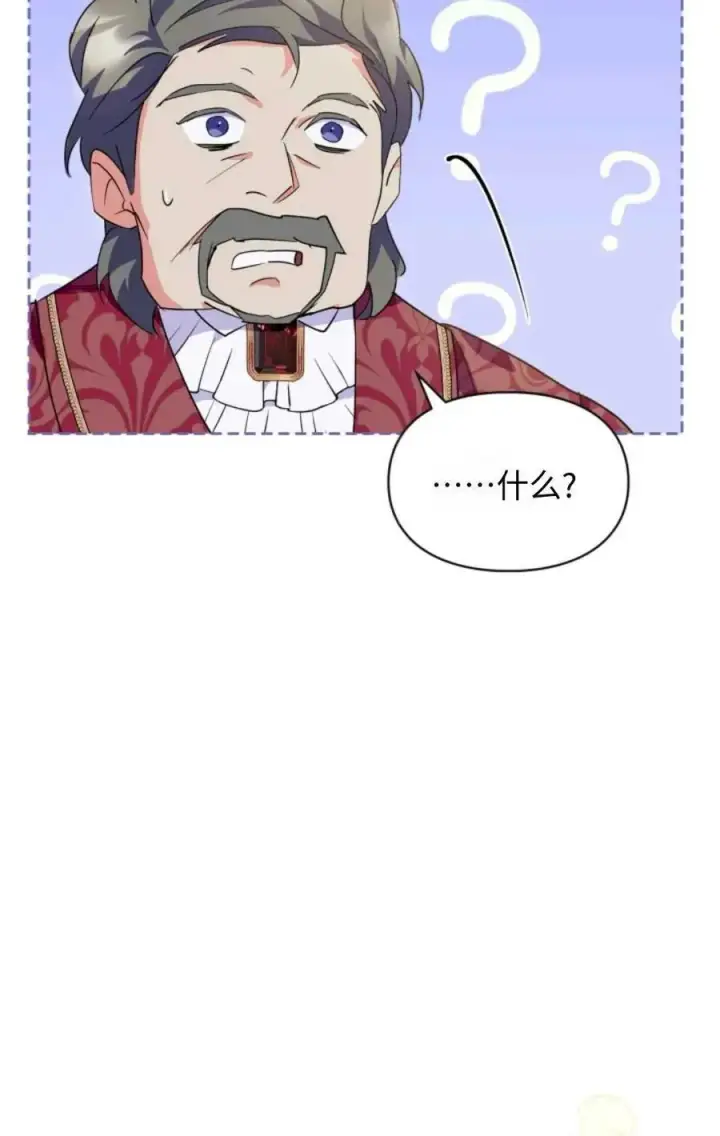 漫画《成为暴君的奸臣》第11话第44张图