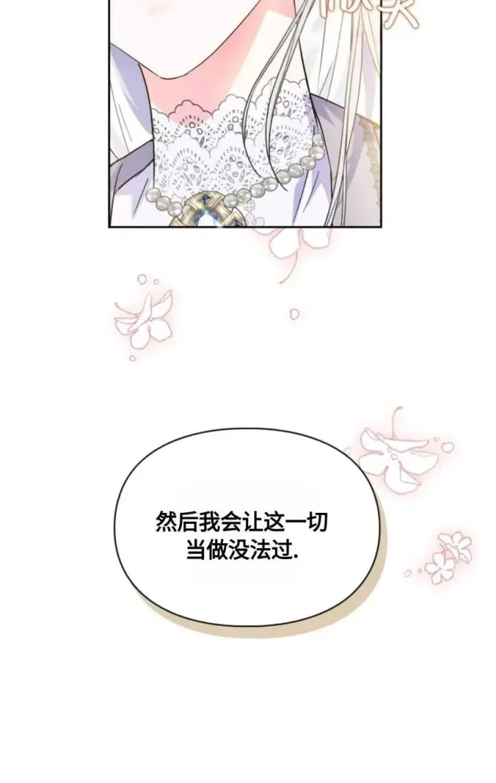 漫画《成为暴君的奸臣》第11话第48张图