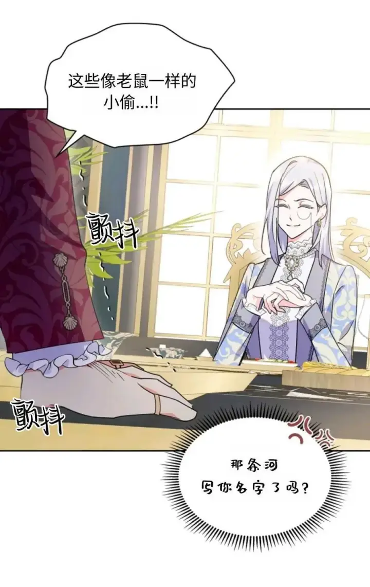 漫画《成为暴君的奸臣》第11话第5张图