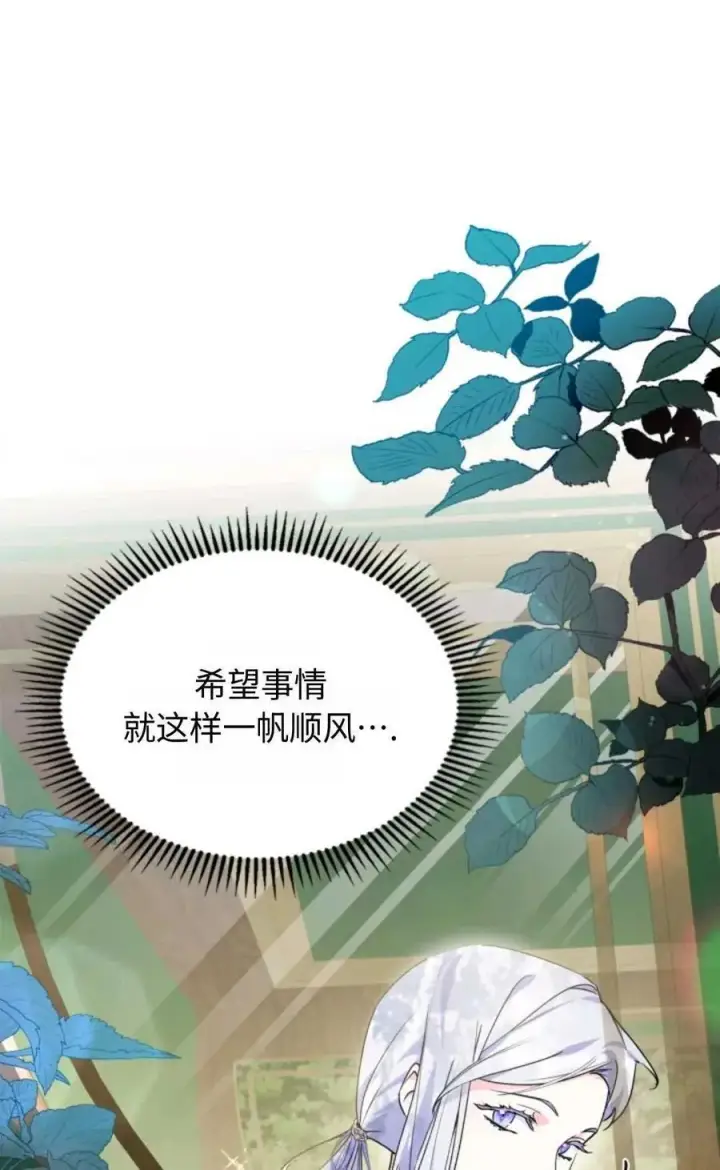 漫画《成为暴君的奸臣》第11话第53张图