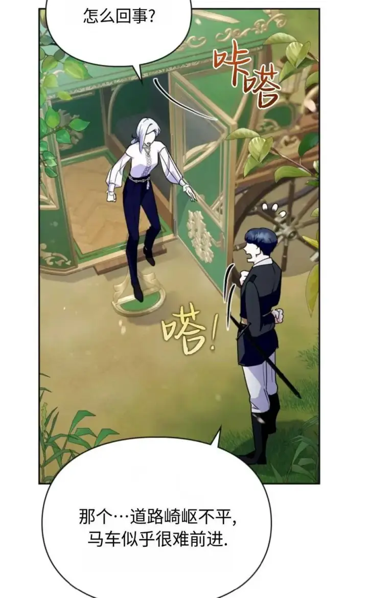 漫画《成为暴君的奸臣》第11话第57张图