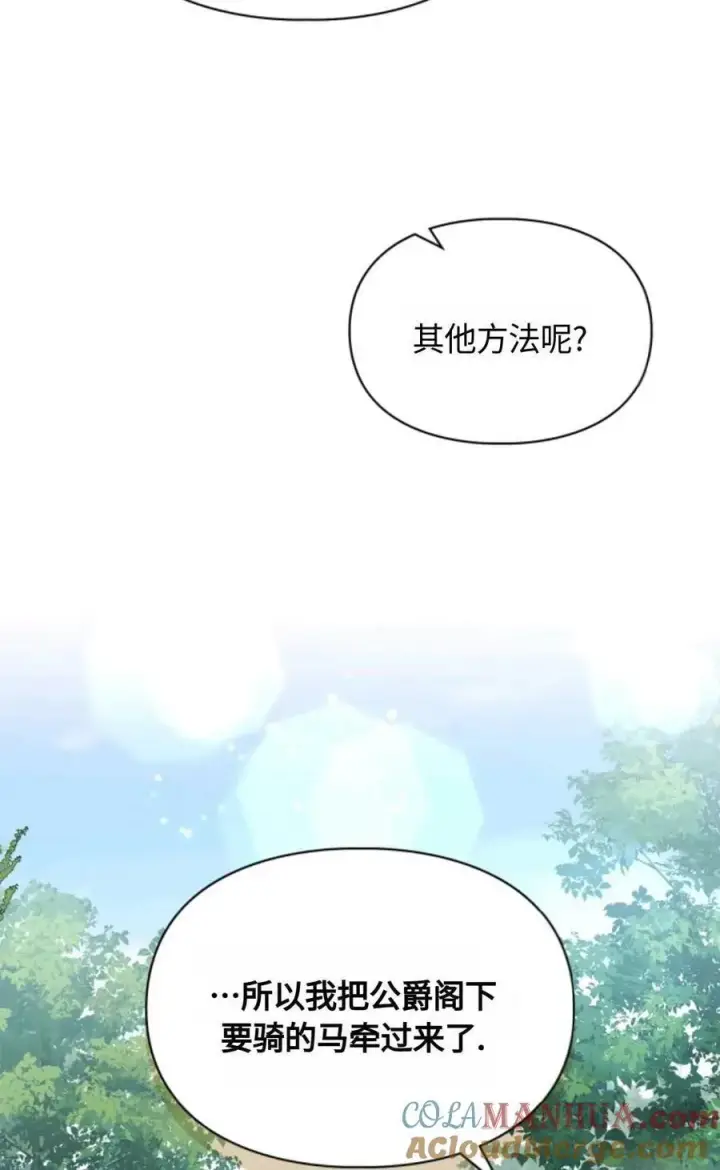 漫画《成为暴君的奸臣》第11话第58张图