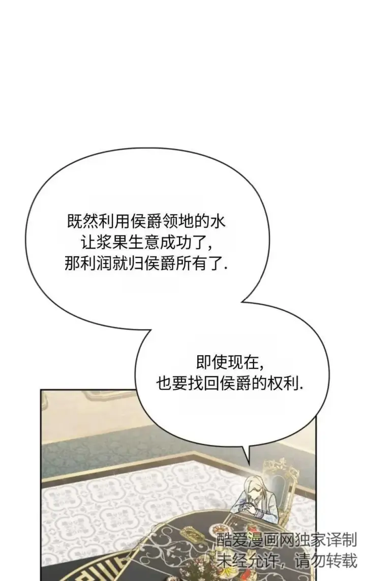 漫画《成为暴君的奸臣》第11话第6张图