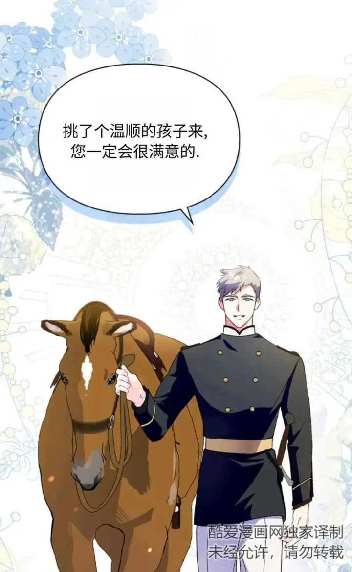 漫画《成为暴君的奸臣》第11话第60张图
