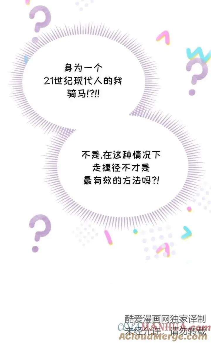 漫画《成为暴君的奸臣》第11话第64张图
