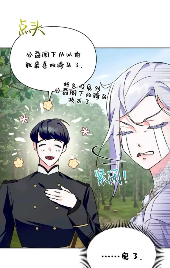 漫画《成为暴君的奸臣》第11话第66张图