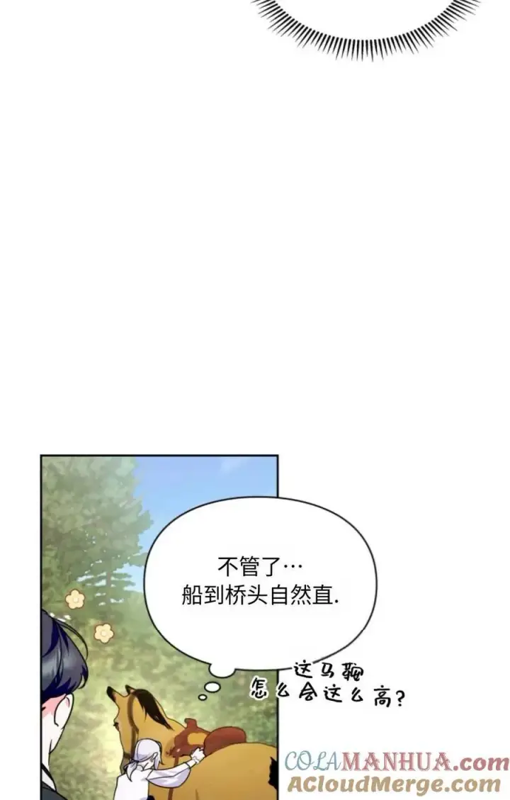 漫画《成为暴君的奸臣》第11话第67张图