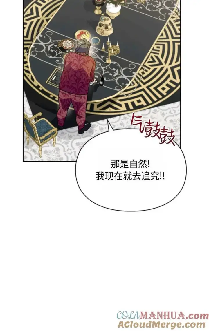 漫画《成为暴君的奸臣》第11话第7张图