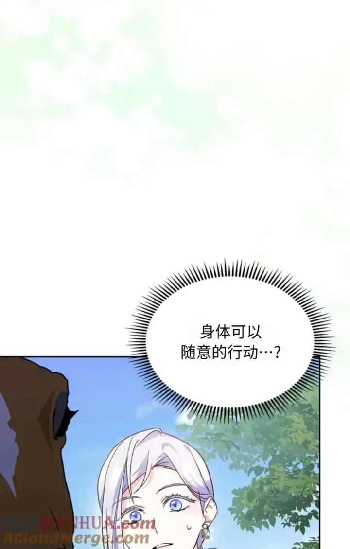 漫画《成为暴君的奸臣》第11话第70张图