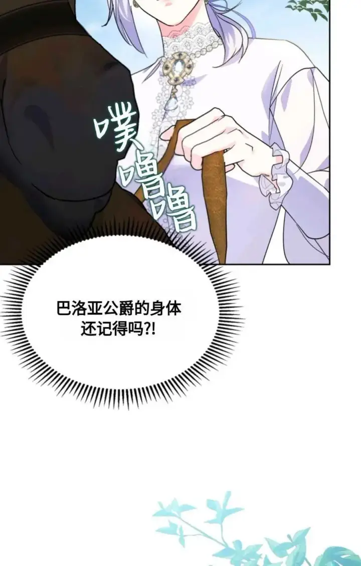 漫画《成为暴君的奸臣》第11话第71张图