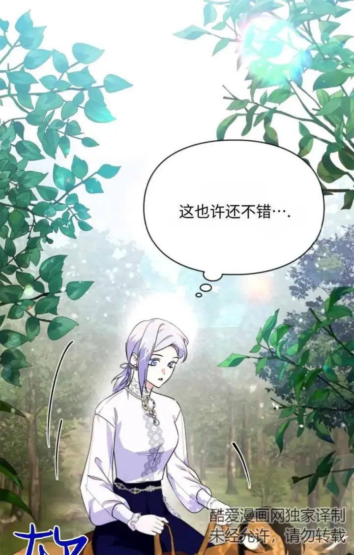 漫画《成为暴君的奸臣》第11话第72张图