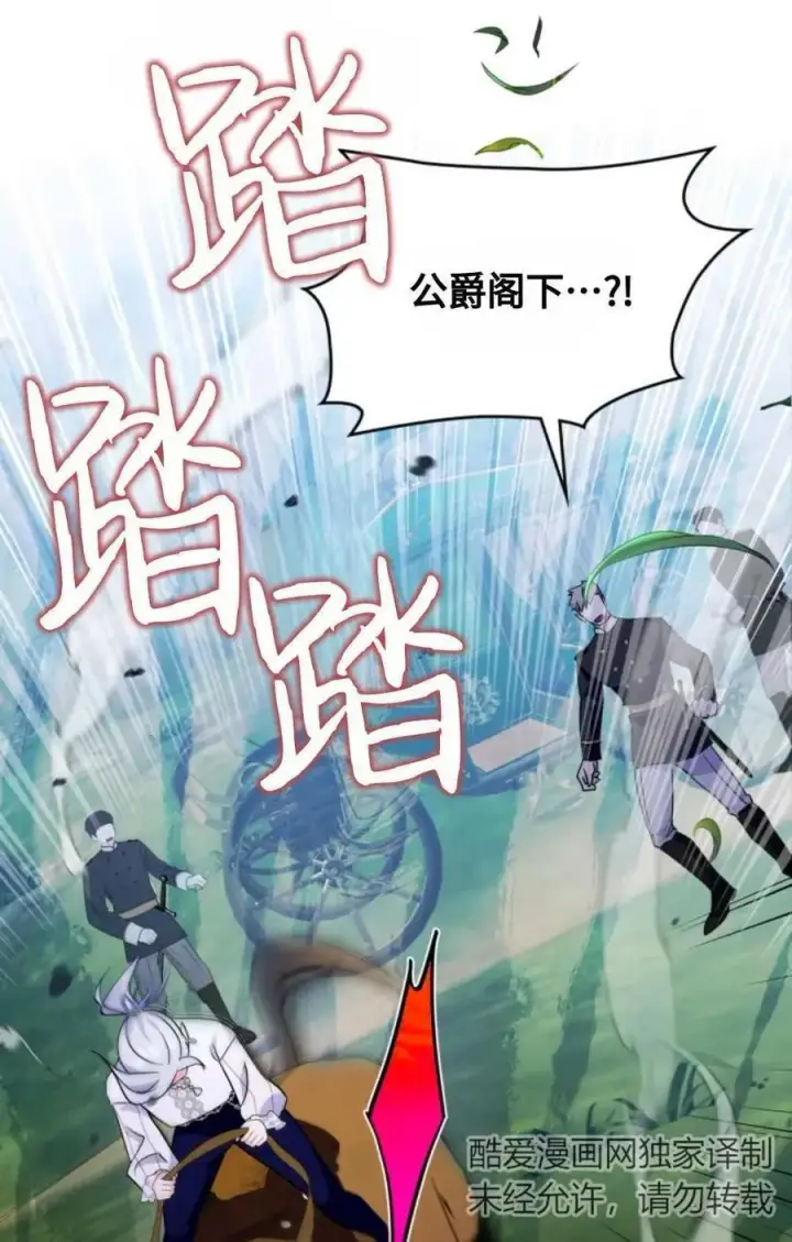 漫画《成为暴君的奸臣》第11话第77张图