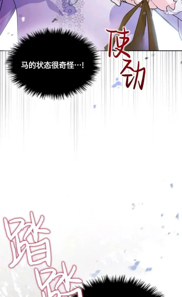 漫画《成为暴君的奸臣》第11话第80张图