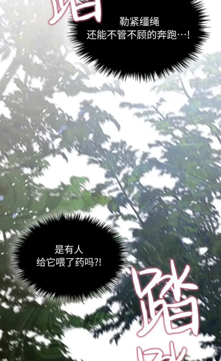漫画《成为暴君的奸臣》第11话第81张图
