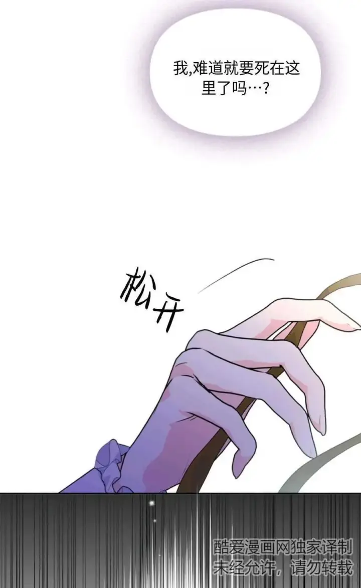 漫画《成为暴君的奸臣》第11话第86张图