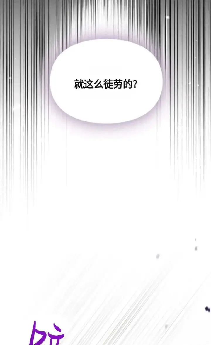 漫画《成为暴君的奸臣》第11话第87张图