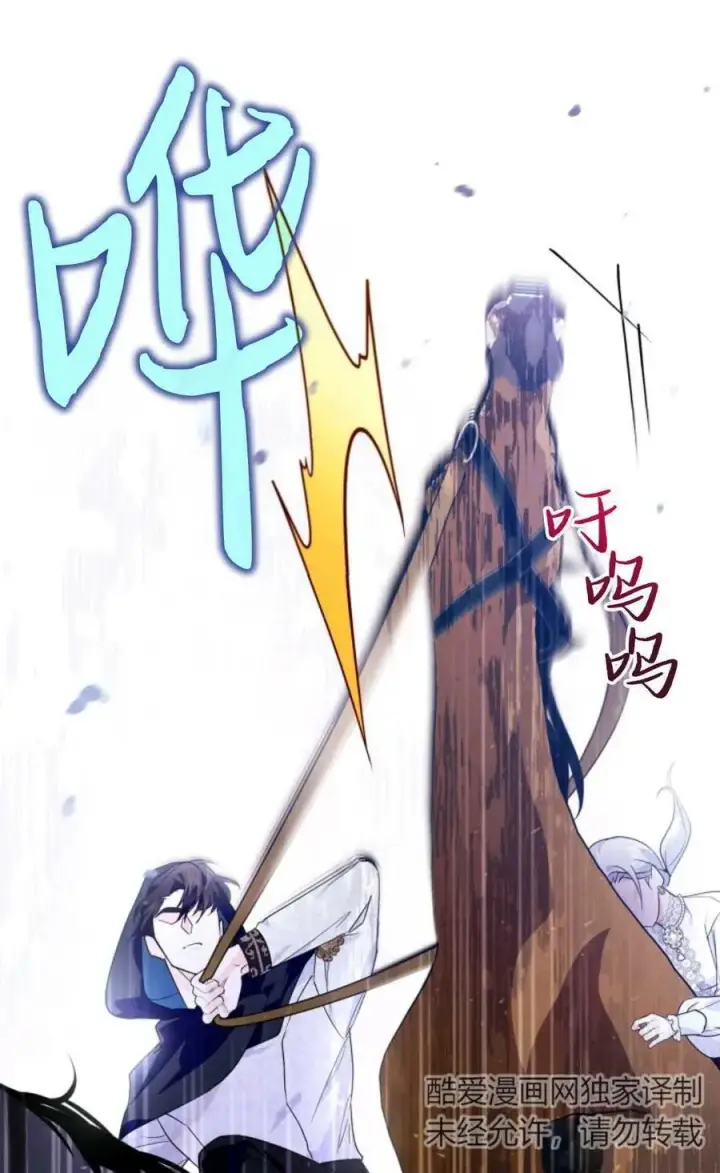 漫画《成为暴君的奸臣》第11话第89张图