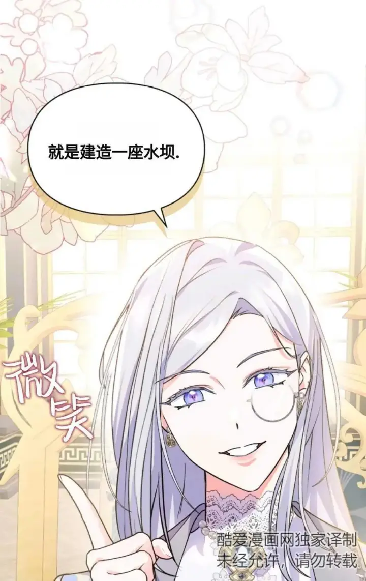 漫画《成为暴君的奸臣》第11话第9张图