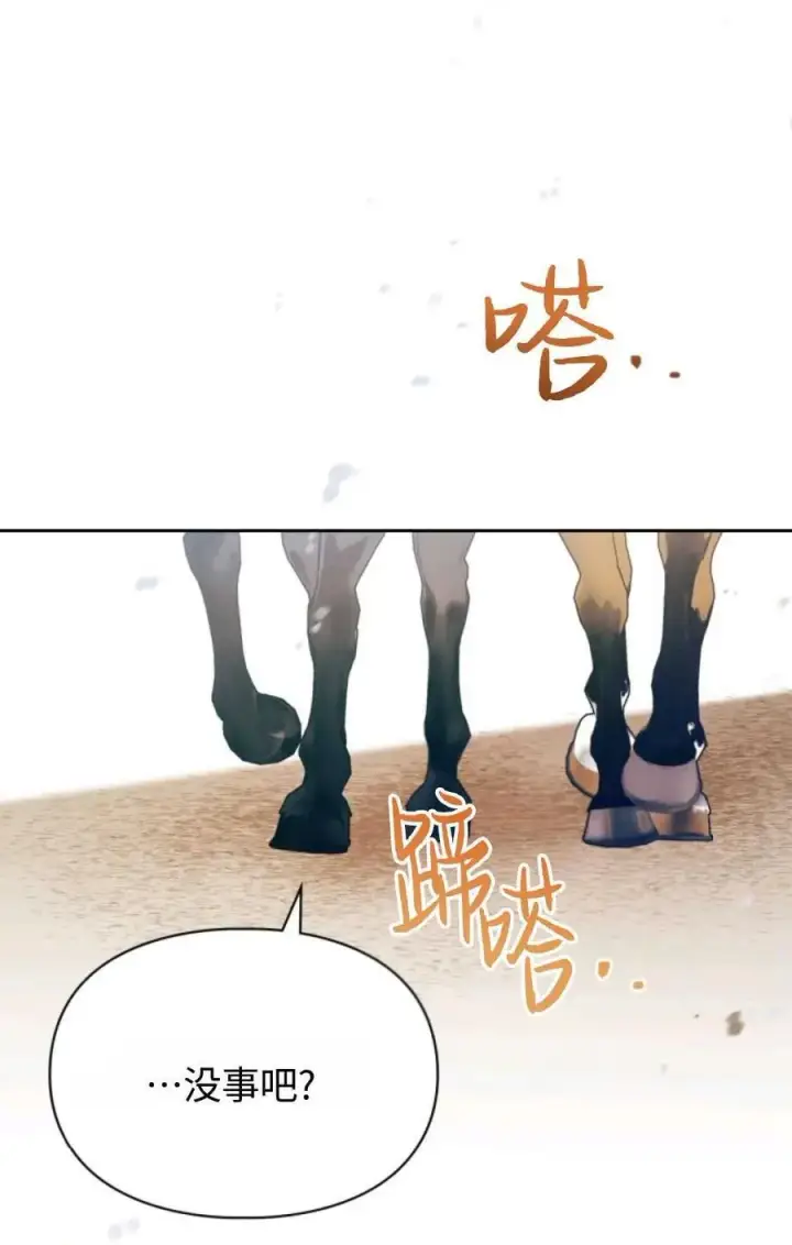 漫画《成为暴君的奸臣》第11话第93张图