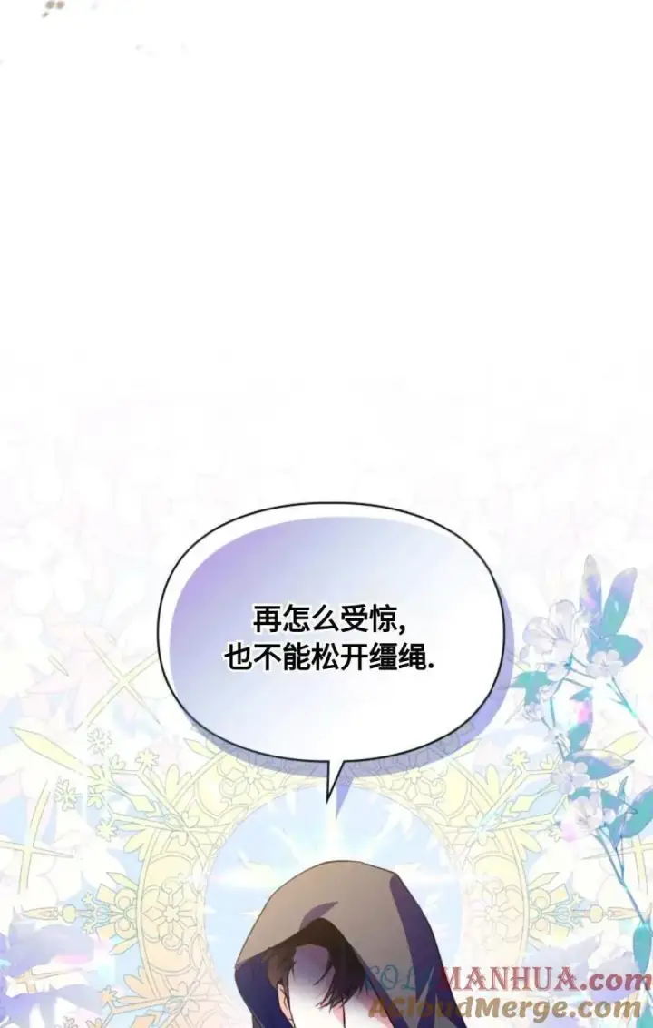 漫画《成为暴君的奸臣》第11话第94张图