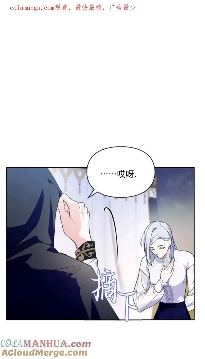 漫画《成为暴君的奸臣》第12话第101张图