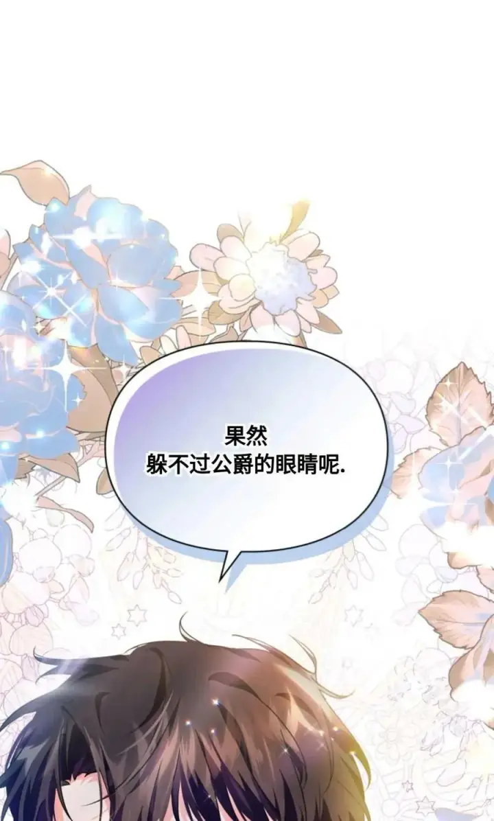 漫画《成为暴君的奸臣》第12话第102张图