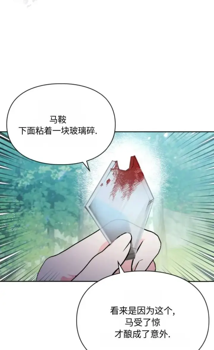 漫画《成为暴君的奸臣》第12话第12张图